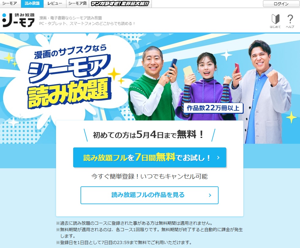 シーモア読み放題